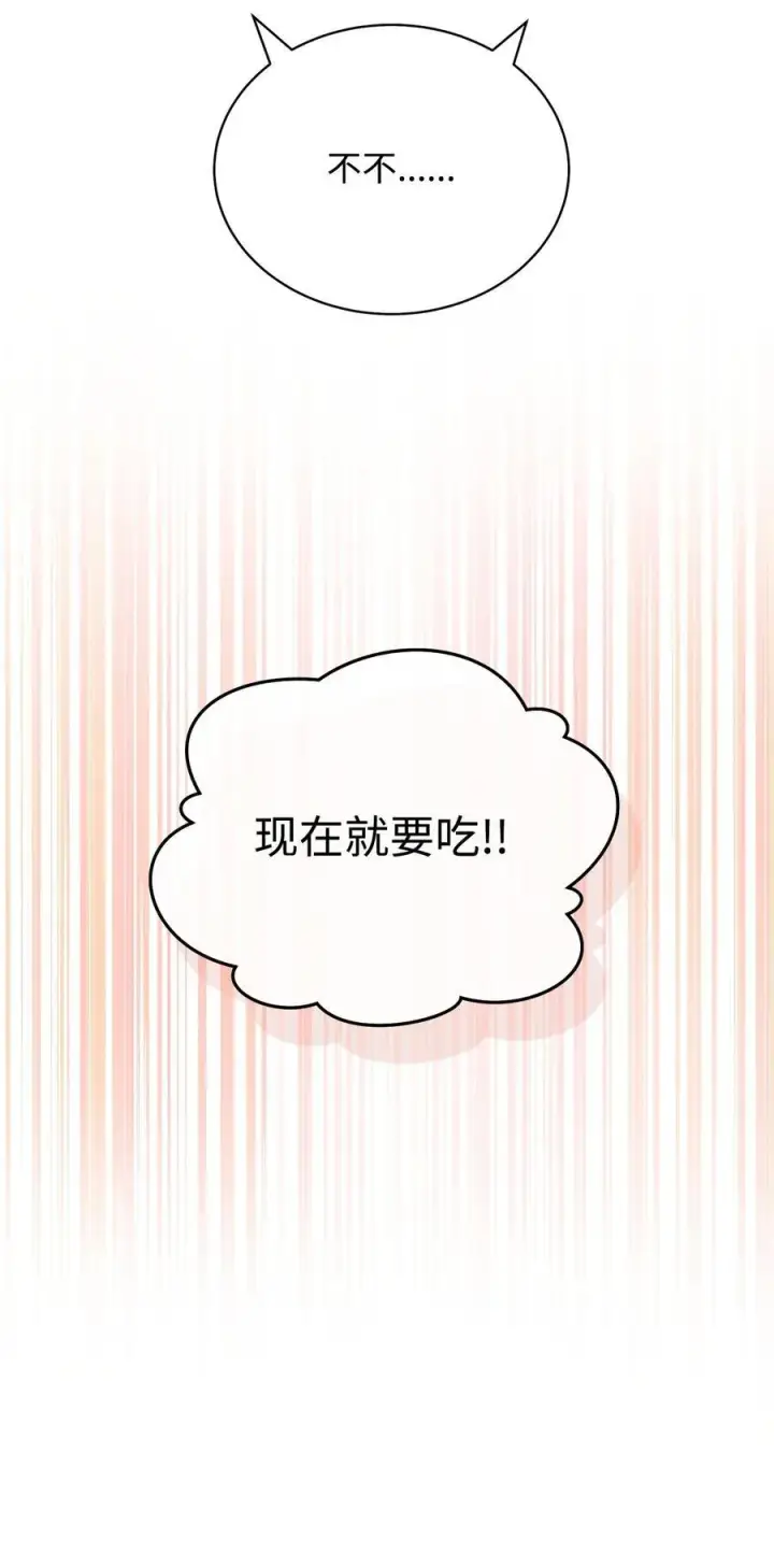 漫画《我来负责男主的福利》96 记载第36张图