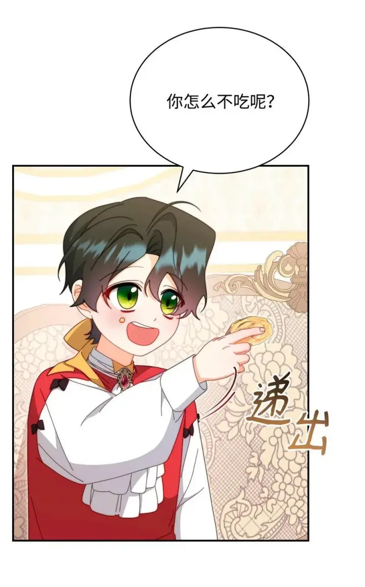 漫画《我来负责男主的福利》96 记载第39张图