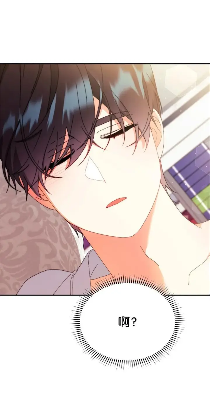 漫画《我来负责男主的福利》96 记载第4张图