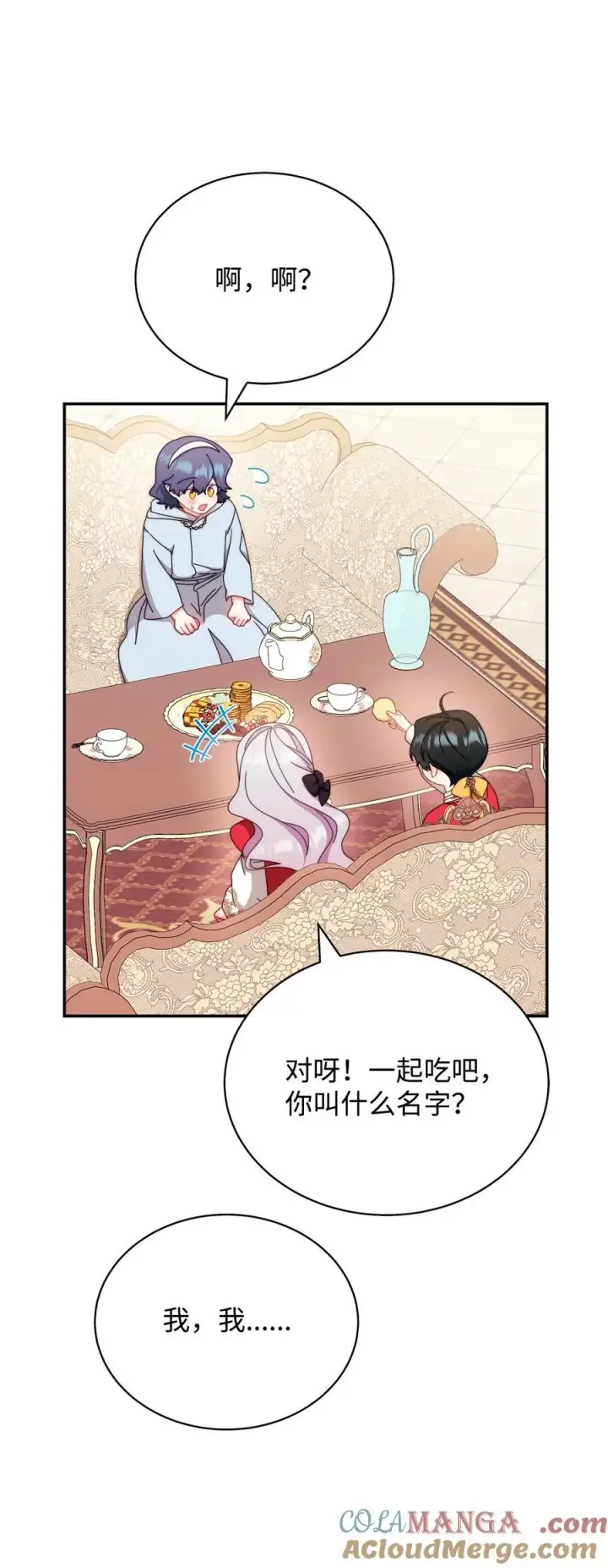 漫画《我来负责男主的福利》96 记载第41张图
