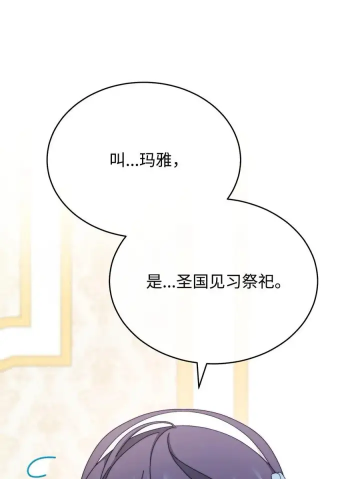 漫画《我来负责男主的福利》96 记载第42张图