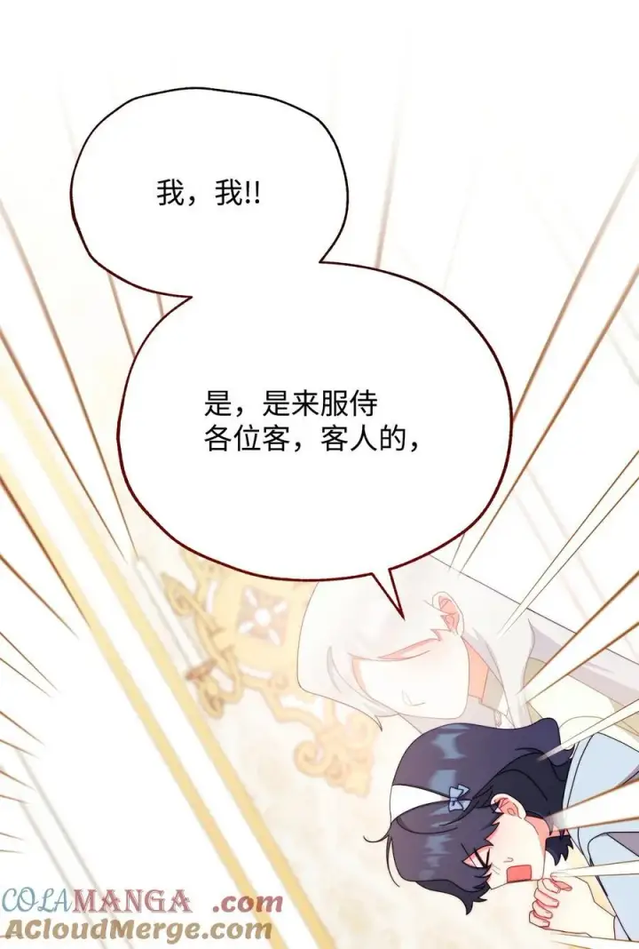 漫画《我来负责男主的福利》96 记载第45张图
