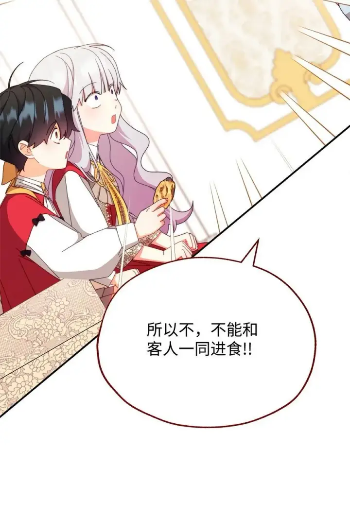 漫画《我来负责男主的福利》96 记载第46张图
