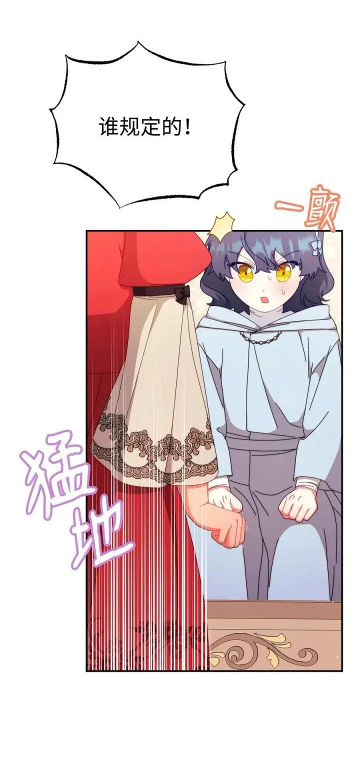 漫画《我来负责男主的福利》96 记载第50张图