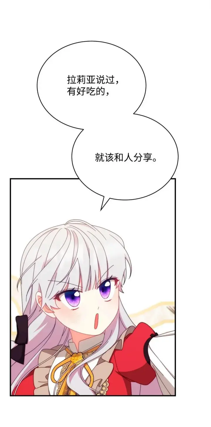 漫画《我来负责男主的福利》96 记载第52张图