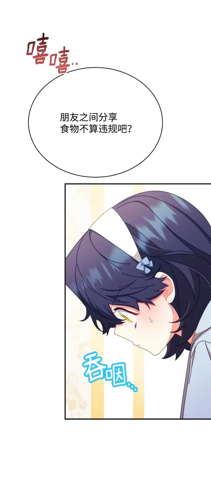 漫画《我来负责男主的福利》96 记载第55张图