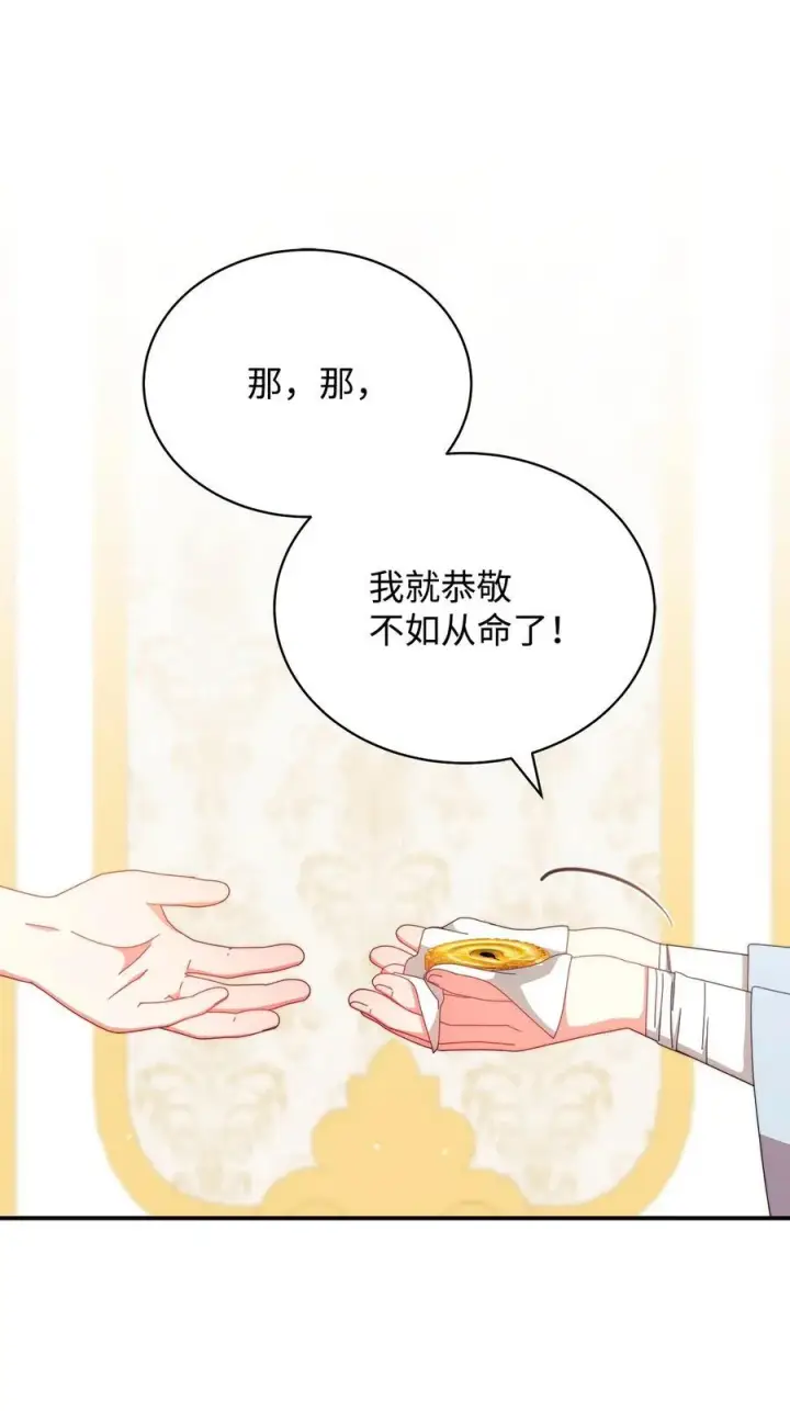漫画《我来负责男主的福利》96 记载第56张图