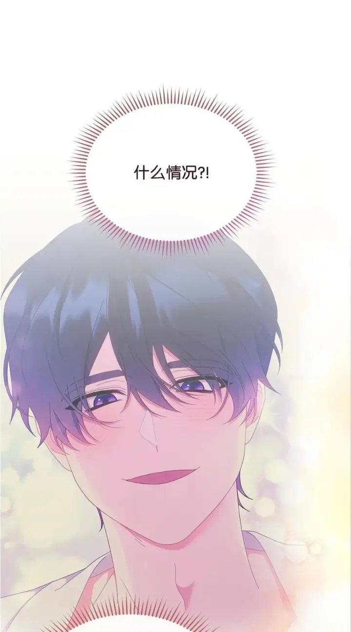 漫画《我来负责男主的福利》96 记载第6张图