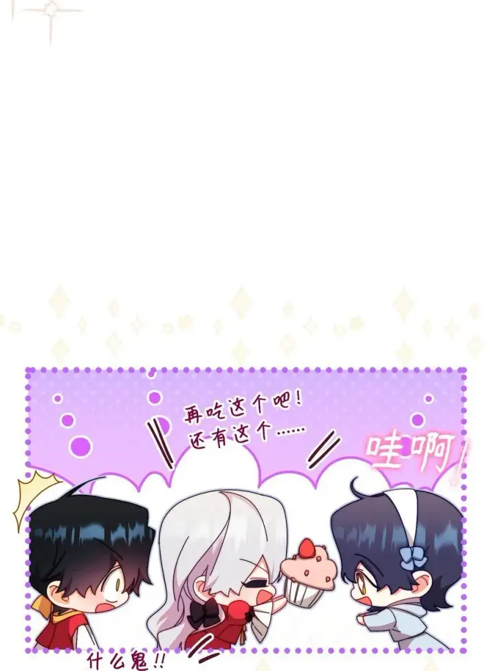 漫画《我来负责男主的福利》96 记载第60张图