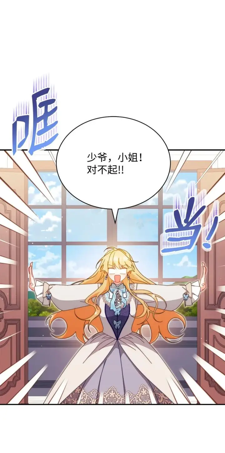 漫画《我来负责男主的福利》96 记载第66张图