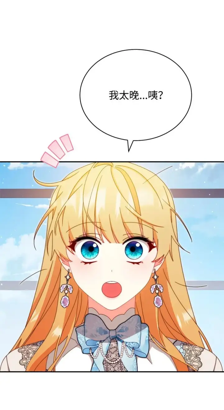 漫画《我来负责男主的福利》96 记载第67张图