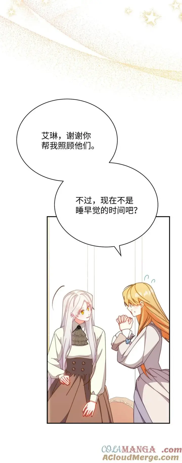 漫画《我来负责男主的福利》96 记载第69张图
