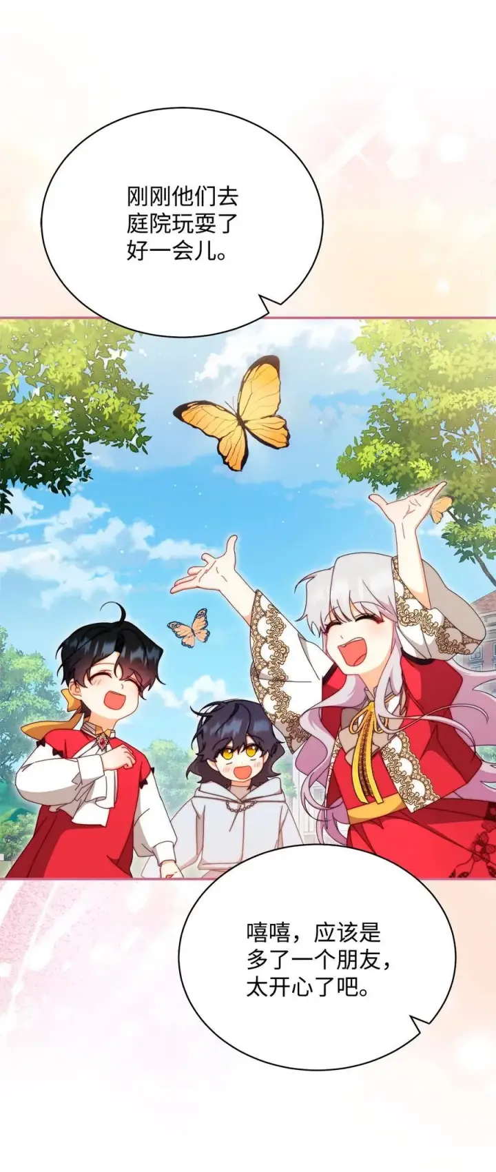 漫画《我来负责男主的福利》96 记载第70张图