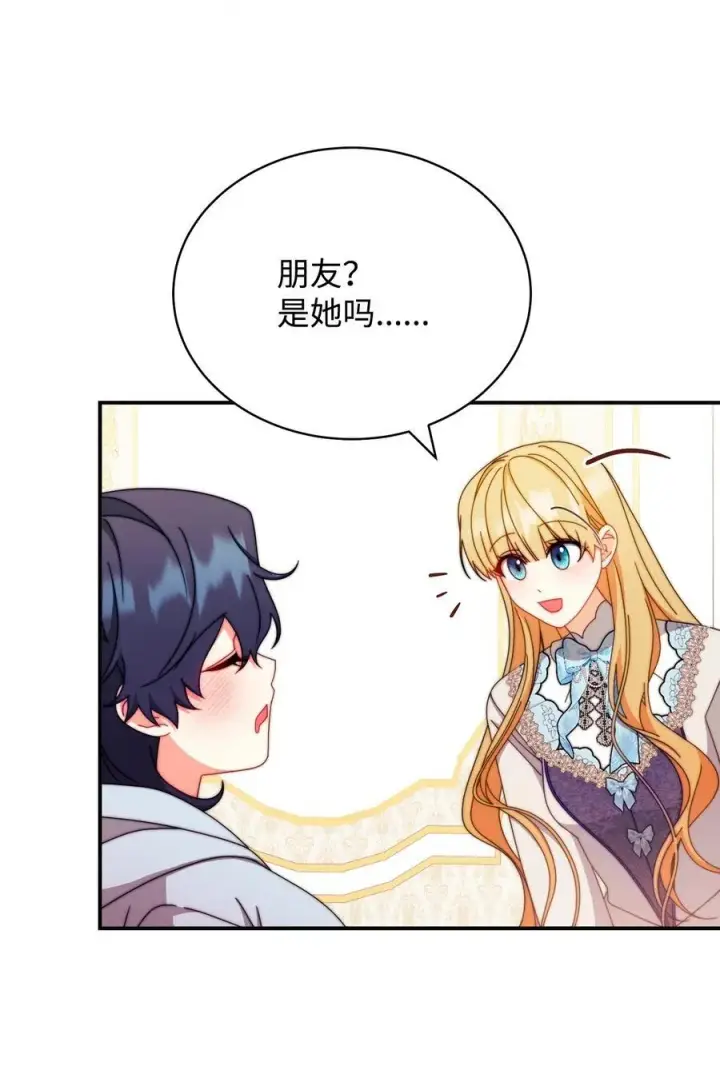 漫画《我来负责男主的福利》96 记载第71张图