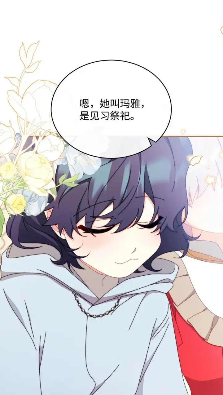 漫画《我来负责男主的福利》96 记载第72张图