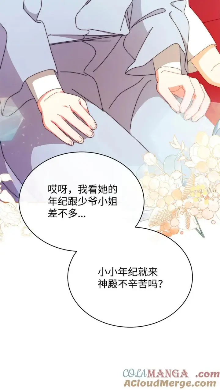 漫画《我来负责男主的福利》96 记载第73张图