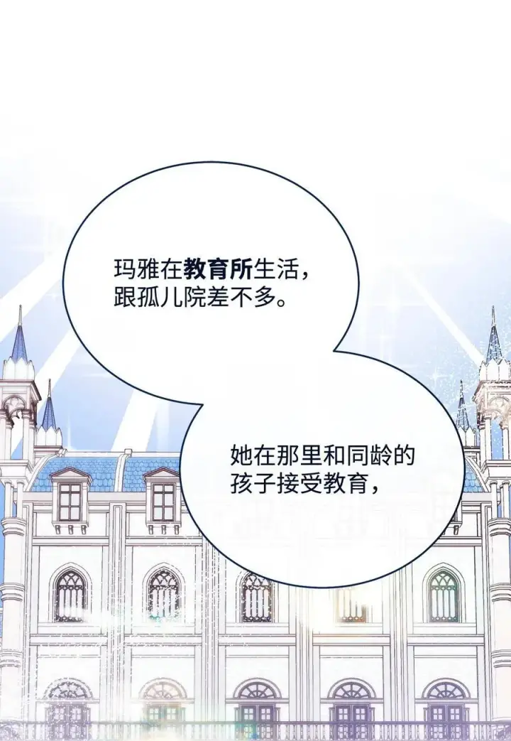 漫画《我来负责男主的福利》96 记载第74张图