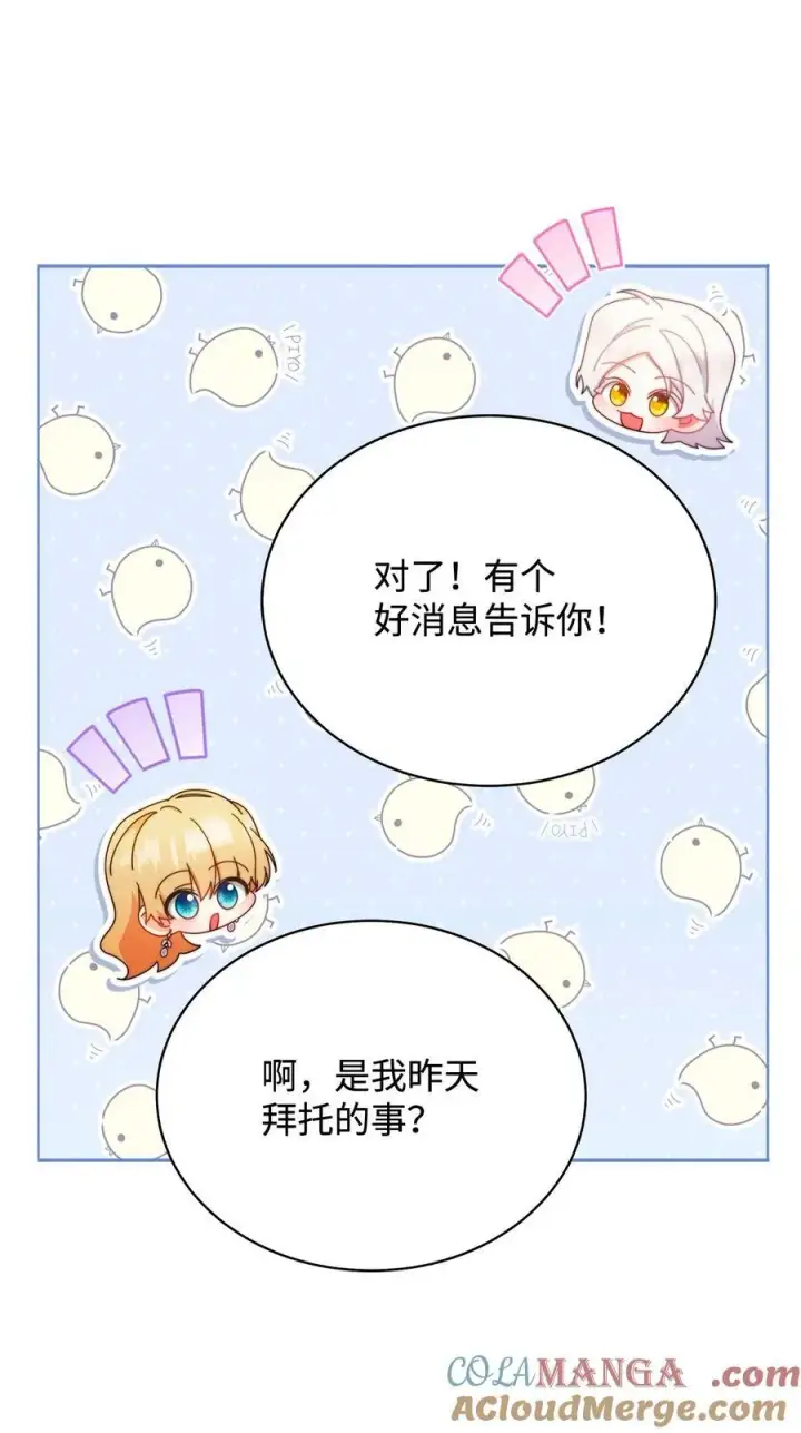 漫画《我来负责男主的福利》96 记载第77张图