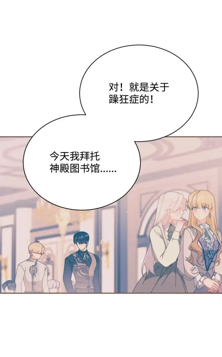 漫画《我来负责男主的福利》96 记载第78张图