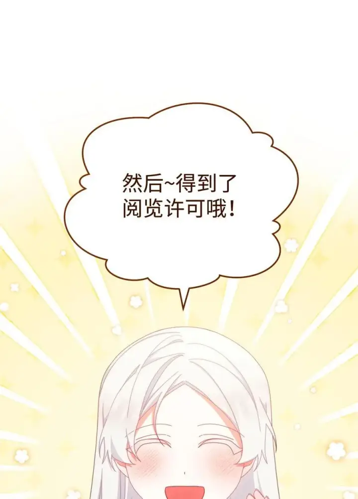 漫画《我来负责男主的福利》96 记载第79张图