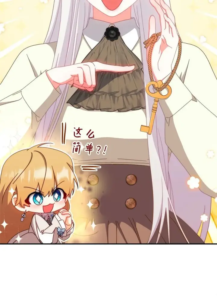 漫画《我来负责男主的福利》96 记载第80张图