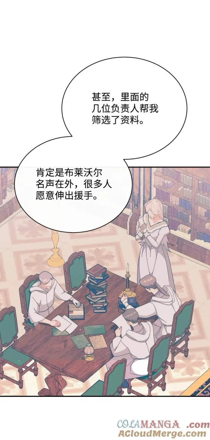 漫画《我来负责男主的福利》96 记载第81张图