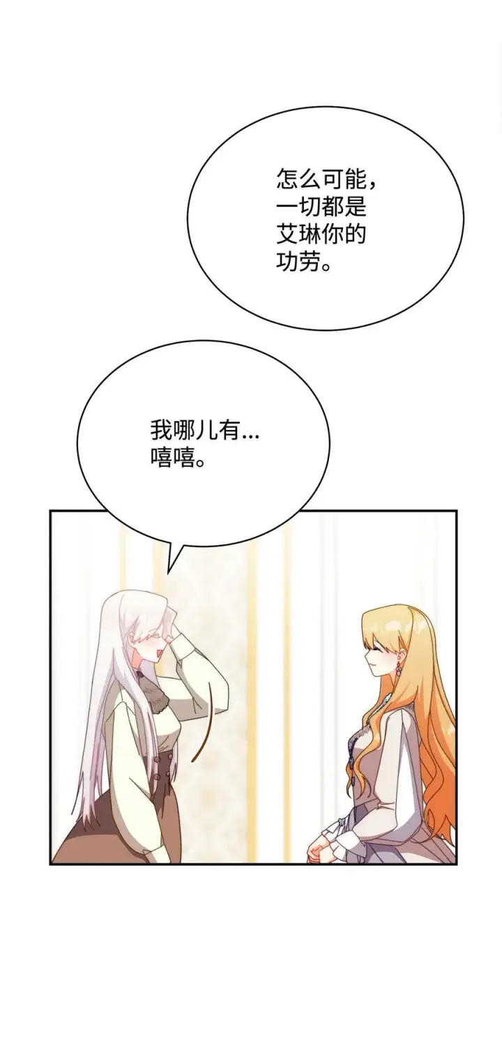 漫画《我来负责男主的福利》96 记载第82张图
