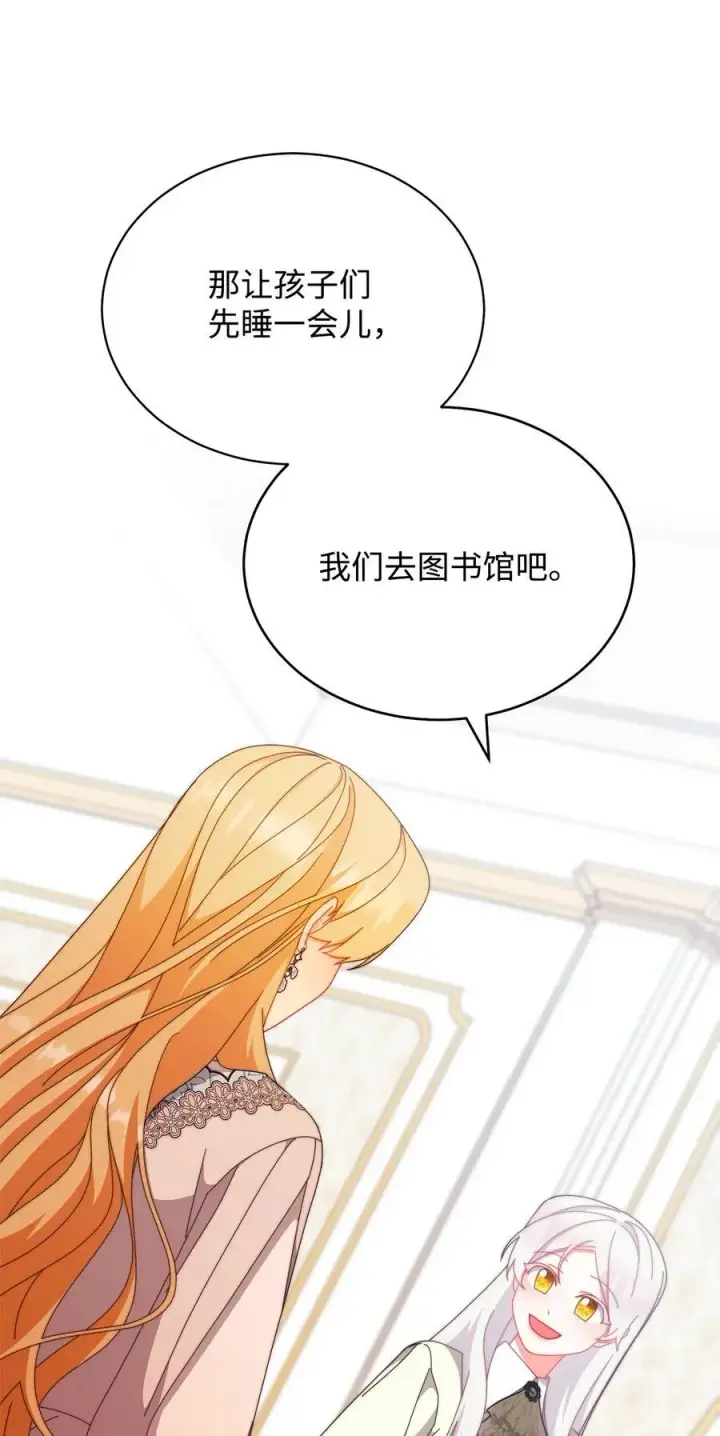 漫画《我来负责男主的福利》96 记载第83张图