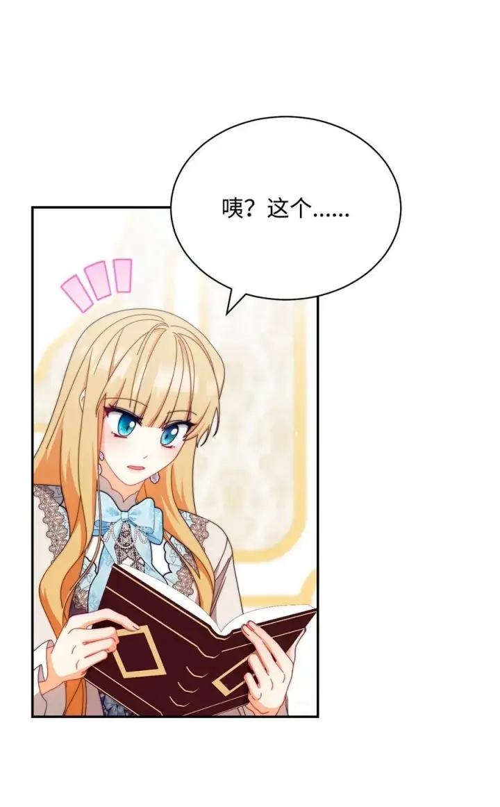 漫画《我来负责男主的福利》96 记载第86张图