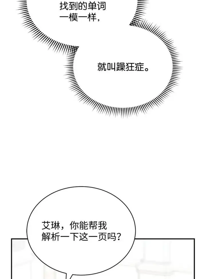 漫画《我来负责男主的福利》96 记载第88张图