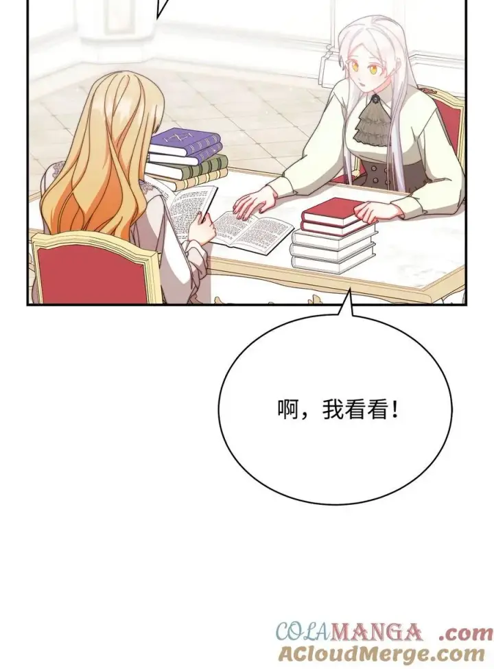 漫画《我来负责男主的福利》96 记载第89张图
