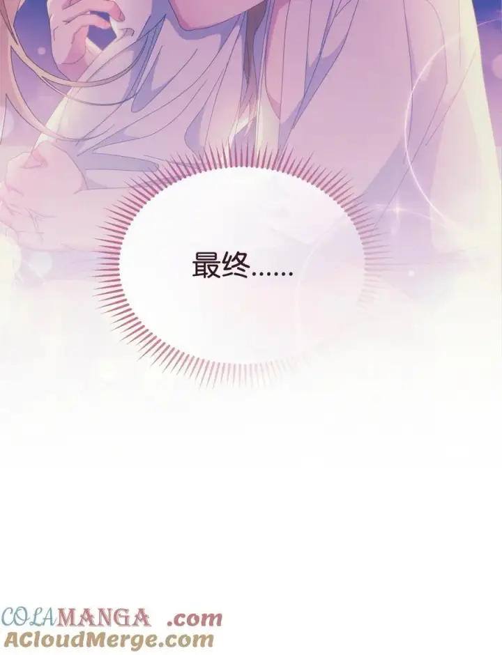 漫画《我来负责男主的福利》96 记载第9张图