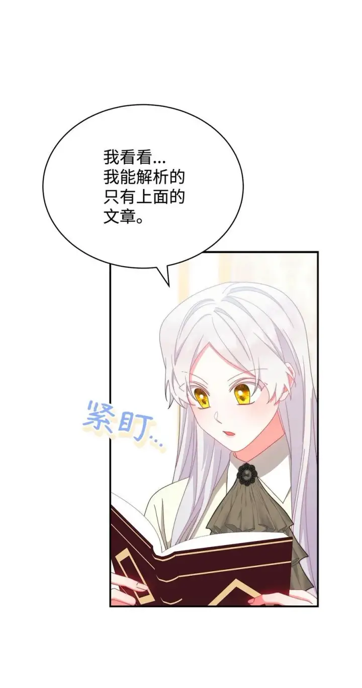 漫画《我来负责男主的福利》96 记载第90张图