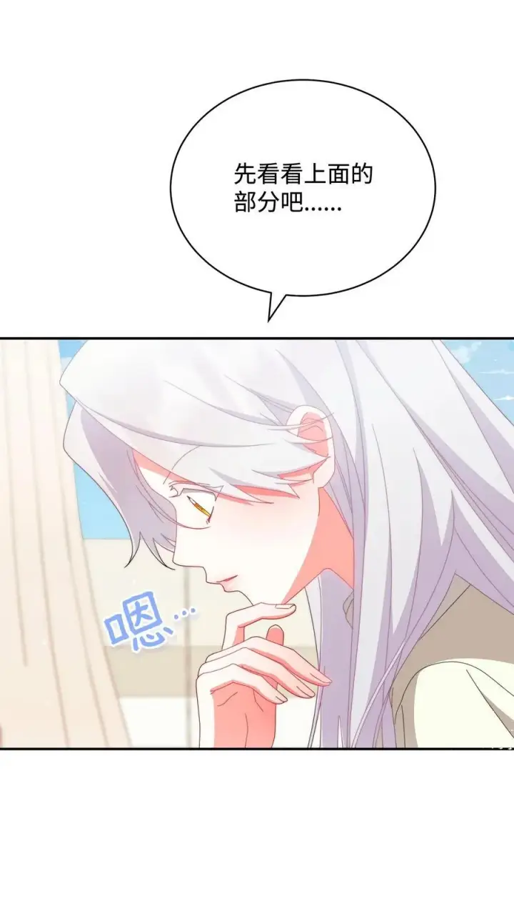 漫画《我来负责男主的福利》96 记载第92张图