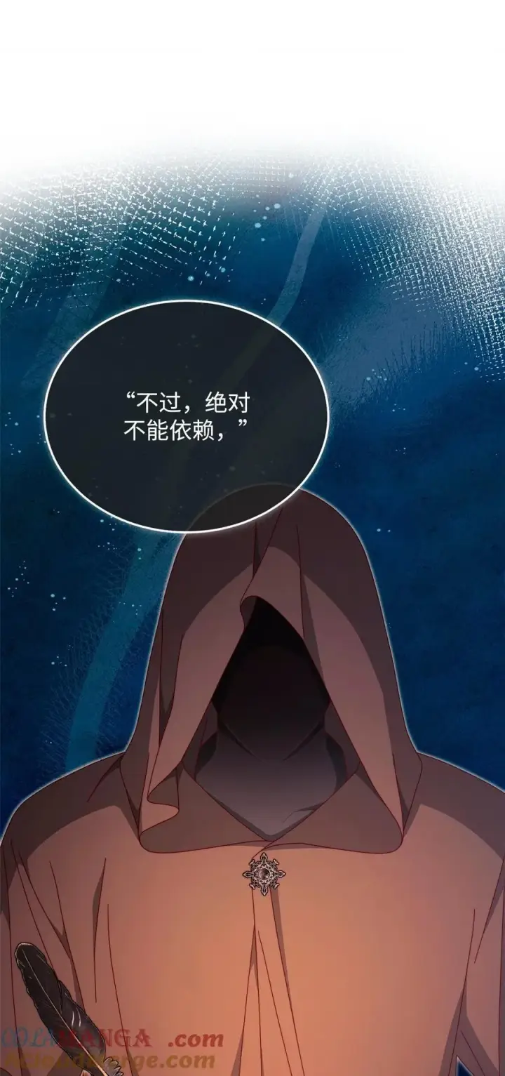 漫画《我来负责男主的福利》96 记载第93张图