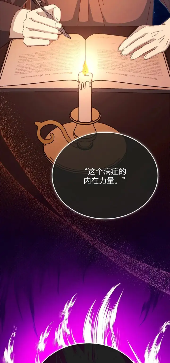 漫画《我来负责男主的福利》96 记载第94张图