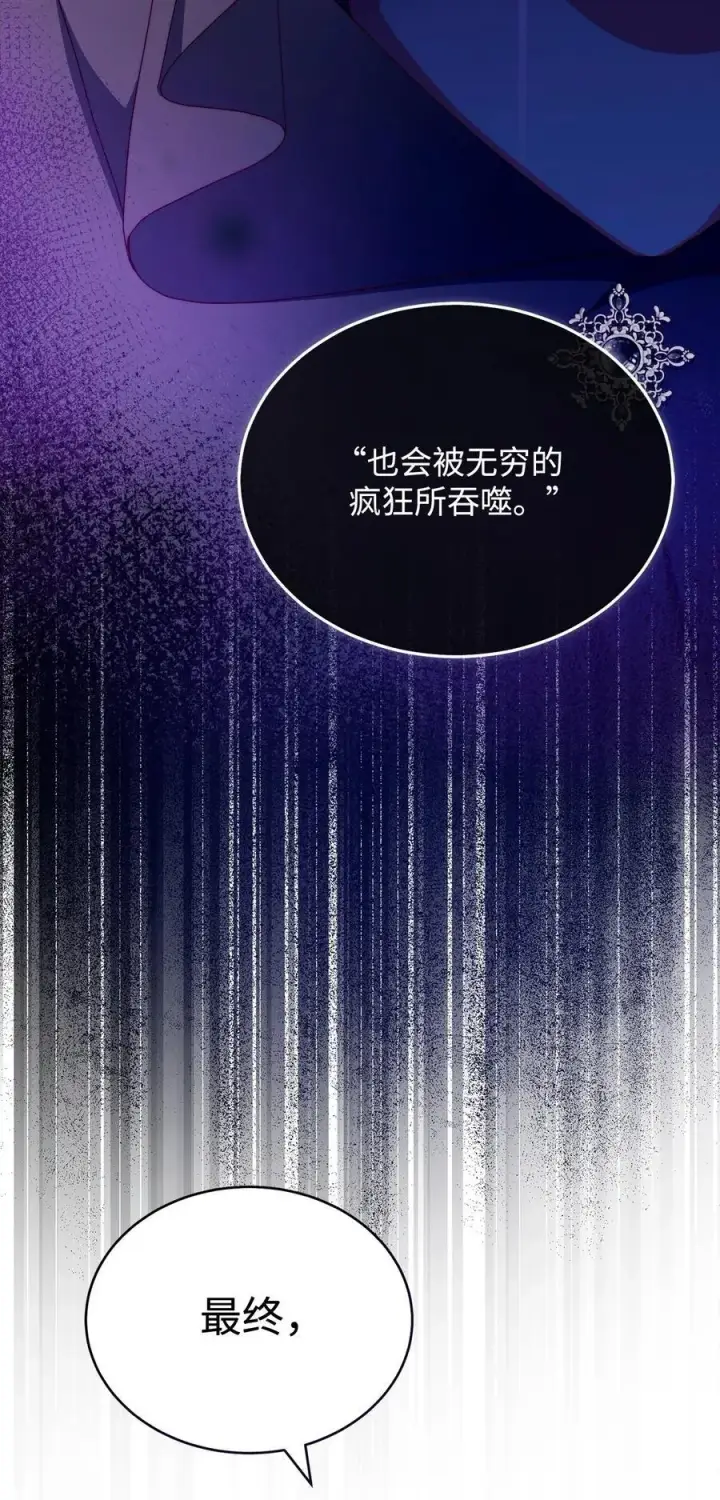 漫画《我来负责男主的福利》96 记载第98张图