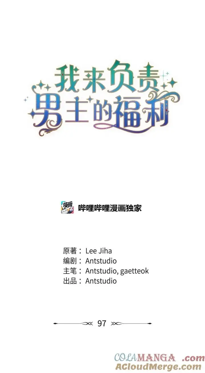 漫画《我来负责男主的福利》97 圣国生活第16张图