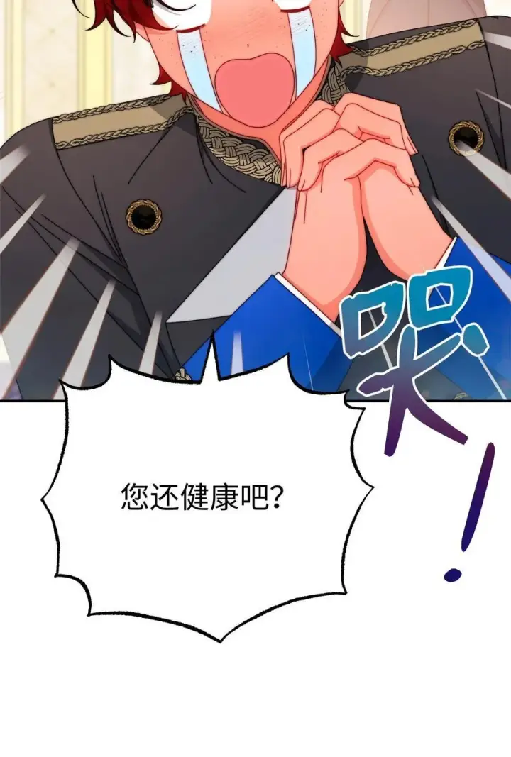 漫画《我来负责男主的福利》97 圣国生活第18张图