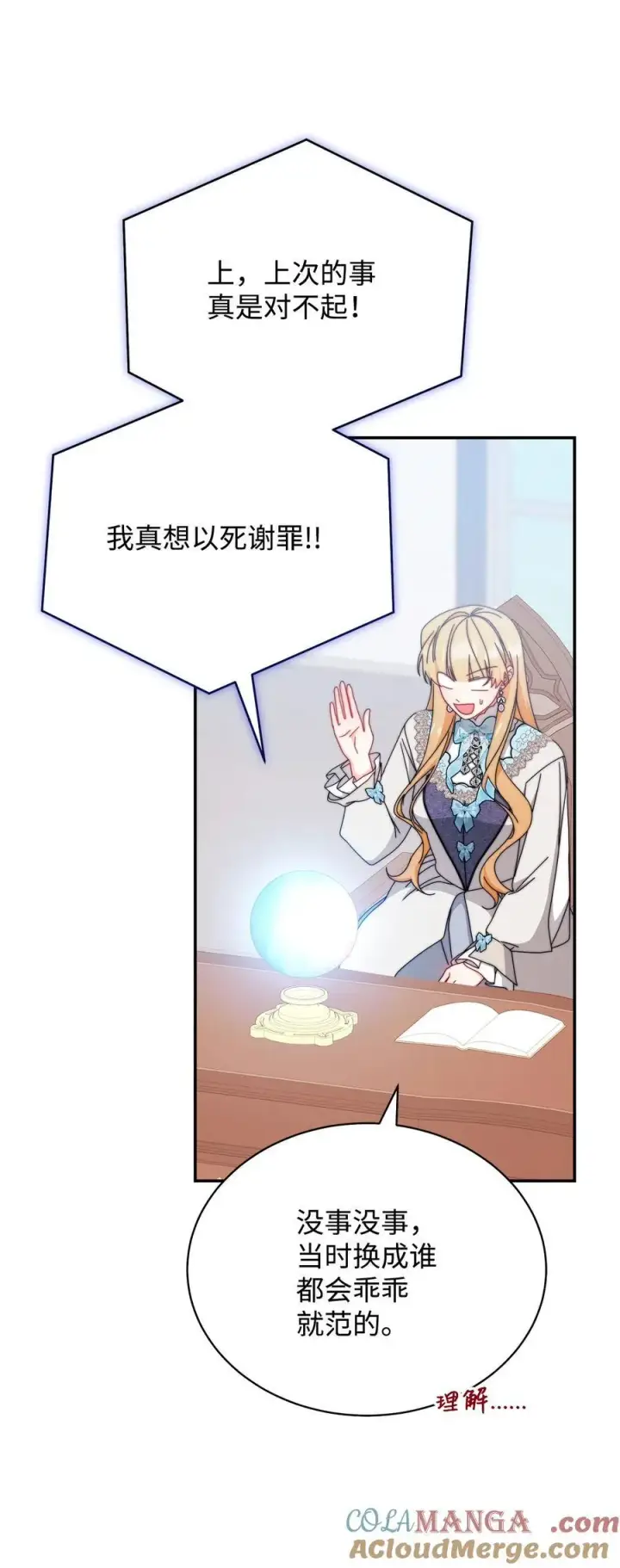 漫画《我来负责男主的福利》97 圣国生活第19张图