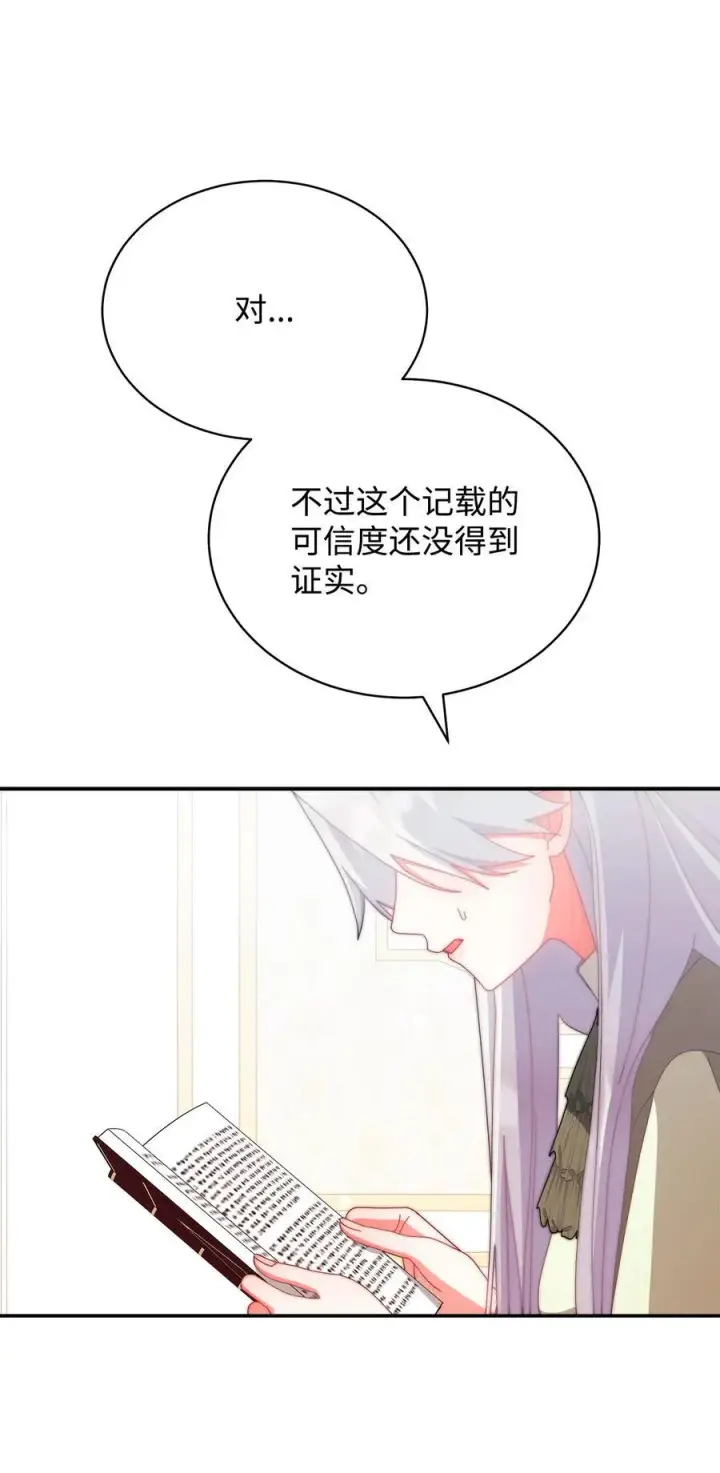 漫画《我来负责男主的福利》97 圣国生活第2张图