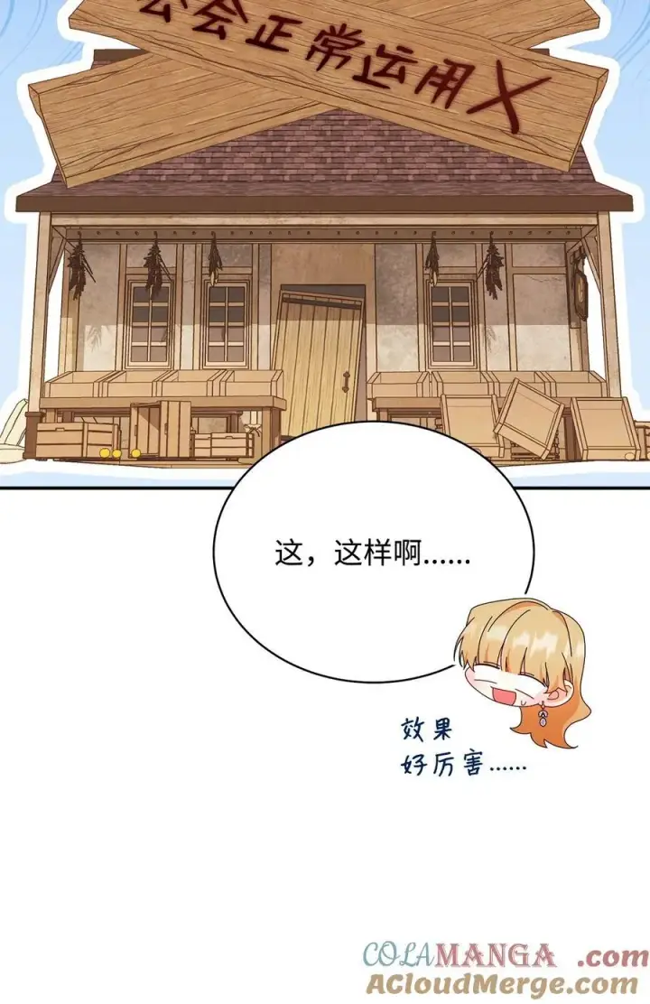 漫画《我来负责男主的福利》97 圣国生活第22张图