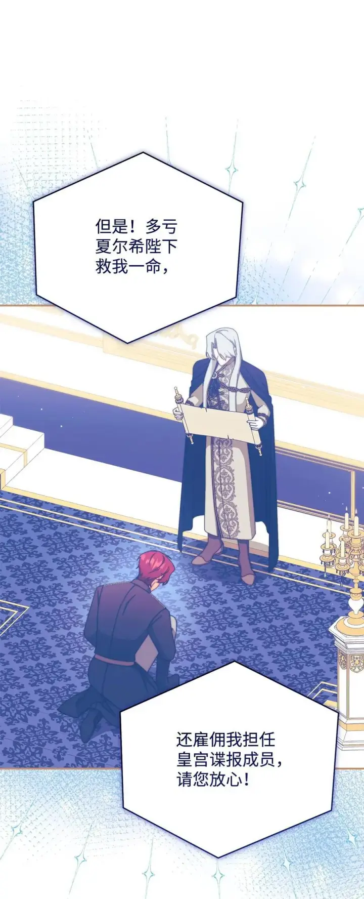 漫画《我来负责男主的福利》97 圣国生活第23张图
