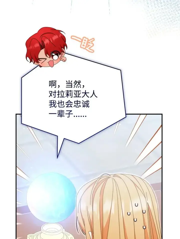 漫画《我来负责男主的福利》97 圣国生活第24张图