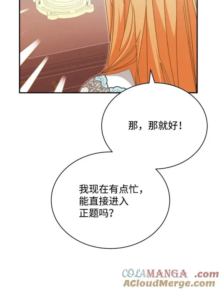 漫画《我来负责男主的福利》97 圣国生活第25张图