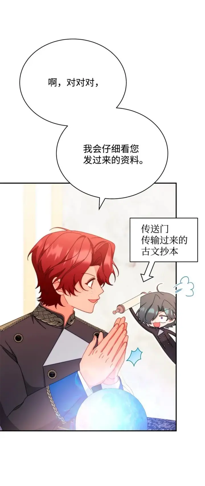 漫画《我来负责男主的福利》97 圣国生活第26张图
