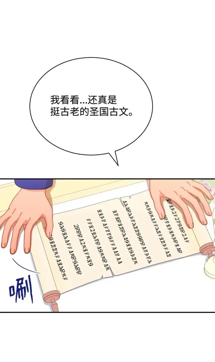 漫画《我来负责男主的福利》97 圣国生活第27张图