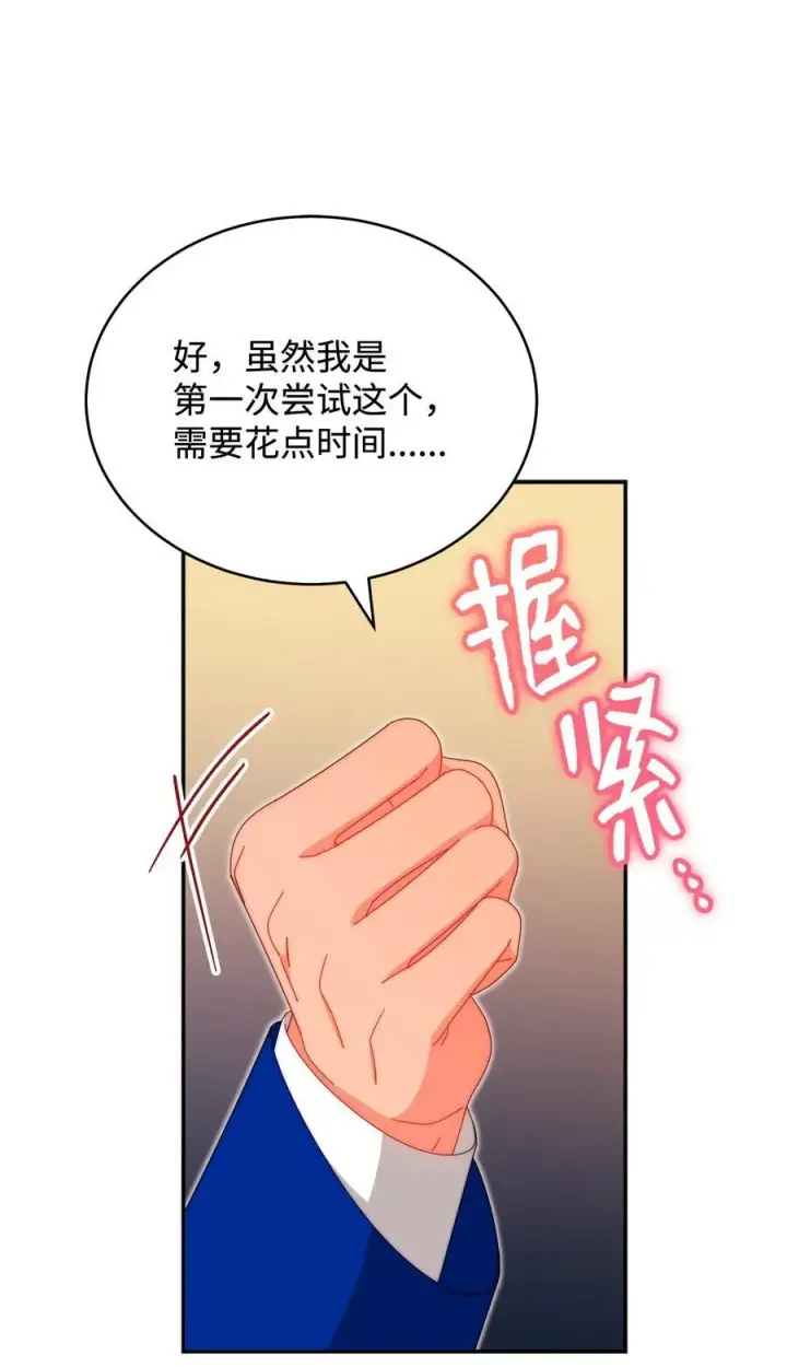 漫画《我来负责男主的福利》97 圣国生活第29张图