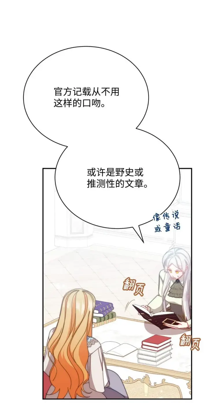 漫画《我来负责男主的福利》97 圣国生活第3张图