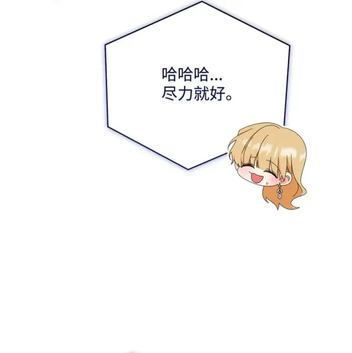 漫画《我来负责男主的福利》97 圣国生活第32张图
